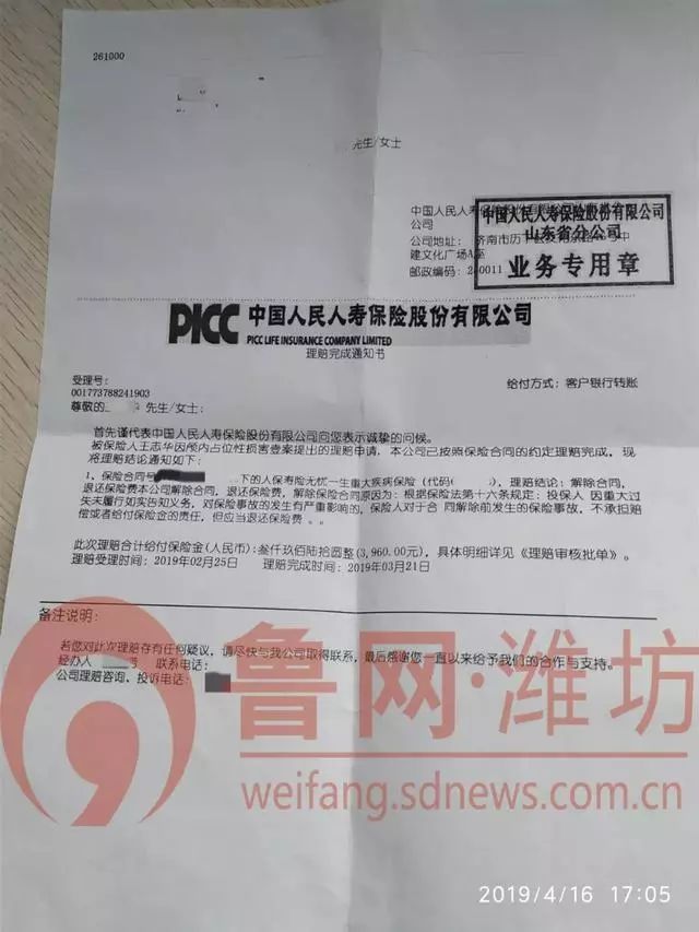 潍坊市民保险理赔被拒理赔款竟变成内部捐款