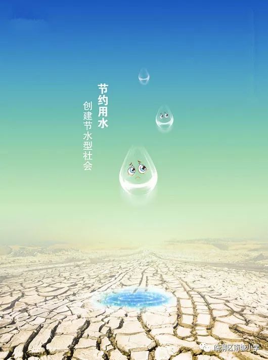 小学·德育】节约一滴水 净化一颗心 ——南塘小学主题队会侧记_节水