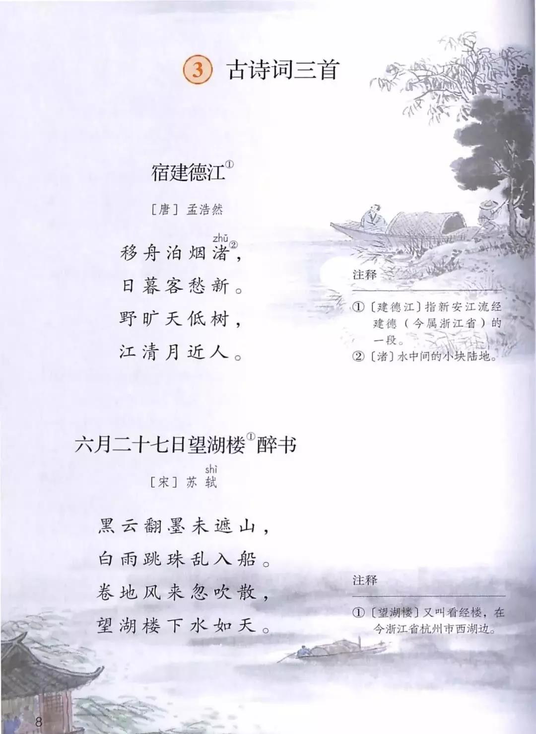 部编版六年级语文上册第3课《古诗词三首》图文讲解 知识点梳理