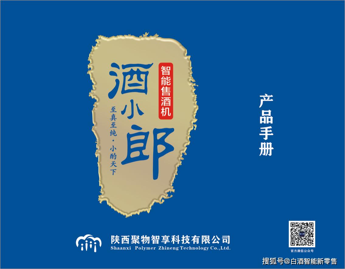 酒小郎智能售酒机共享酒坛自动分酒机扫码酒坛