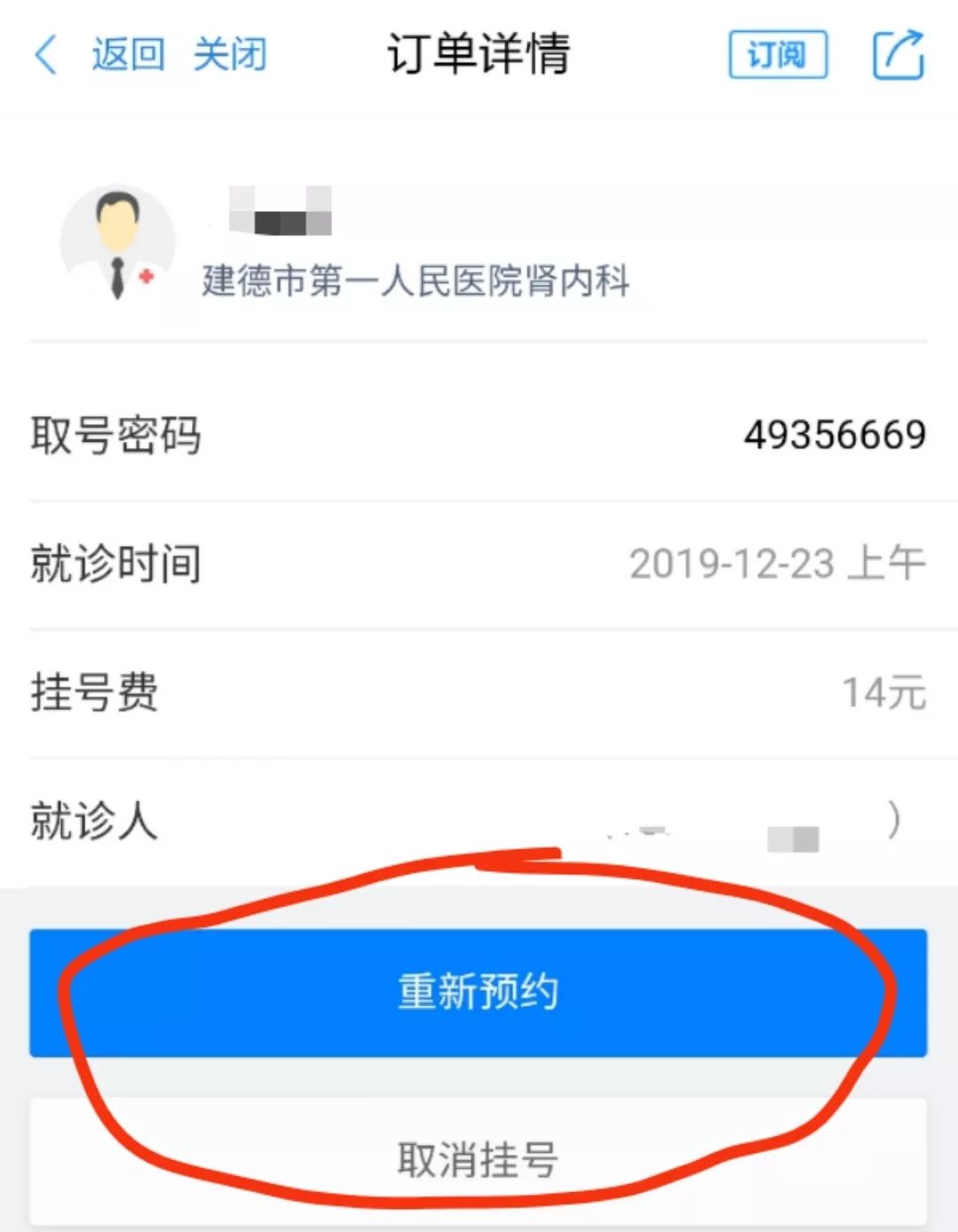 预约挂号怎么可以取消(预约挂号怎么可以取消呢)