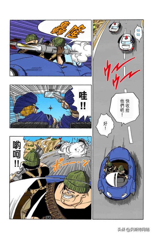 七龙珠全彩漫画第424篇比迪丽的紧急任务