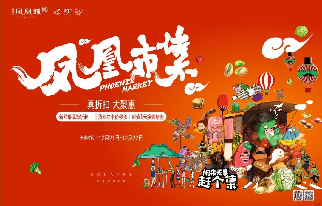 所有人凤凰市集明日开市年货屯起来