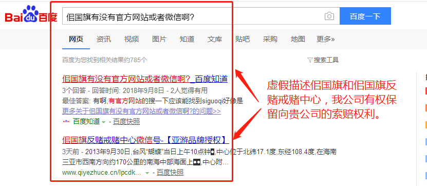关于佀国旗本人姓名和名誉被侵权的公开声明
