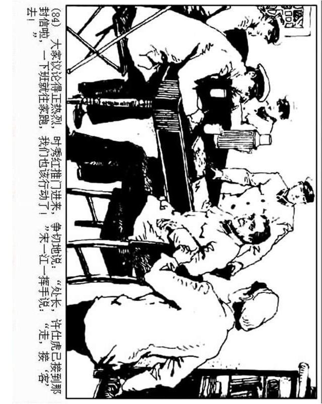 pp连环画刑侦反特惊险故事投向四〇一的魔影