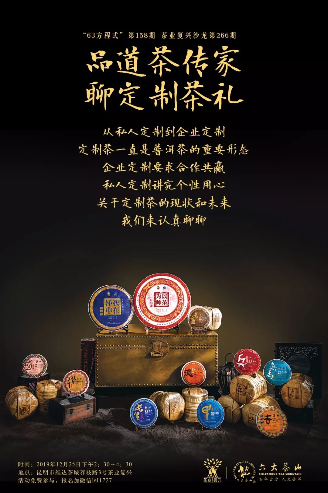 昆明沙龙邀请品道茶传家聊定制茶礼