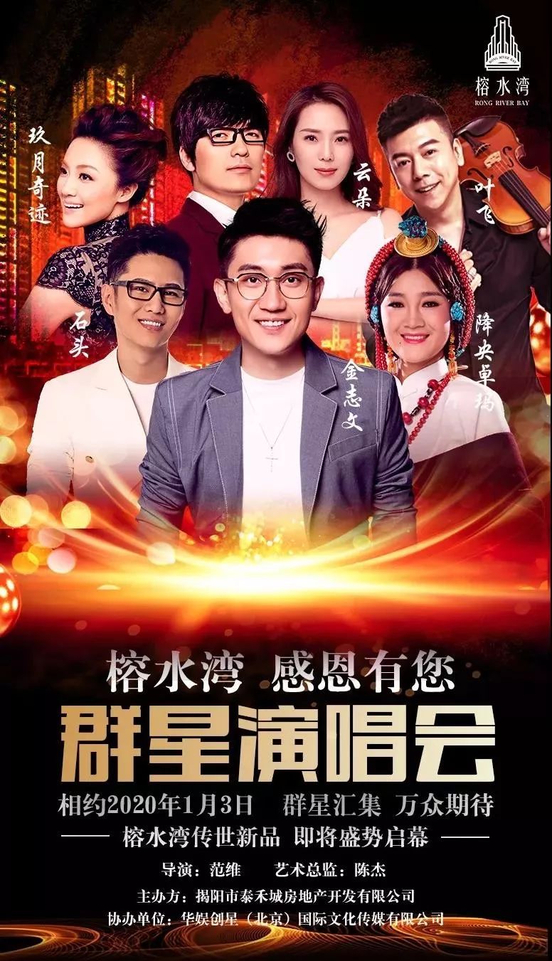 央视春晚群星来送票啦