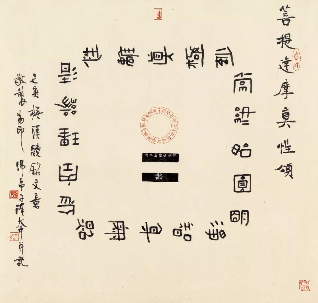 鈐印:佛像印,真性,大中父,心齋,明心見性款識