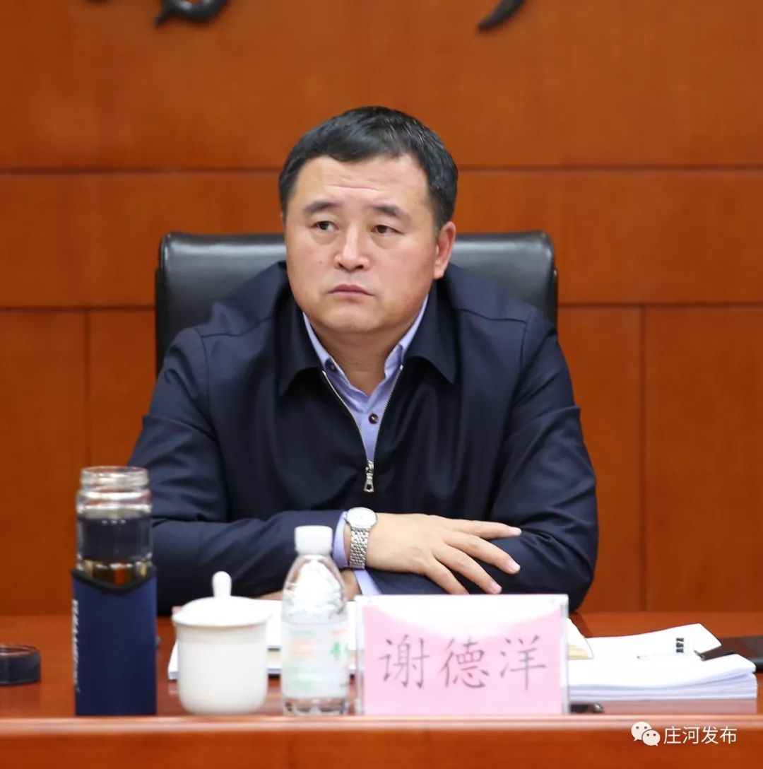 庄河市政府召开党组(扩大)会议
