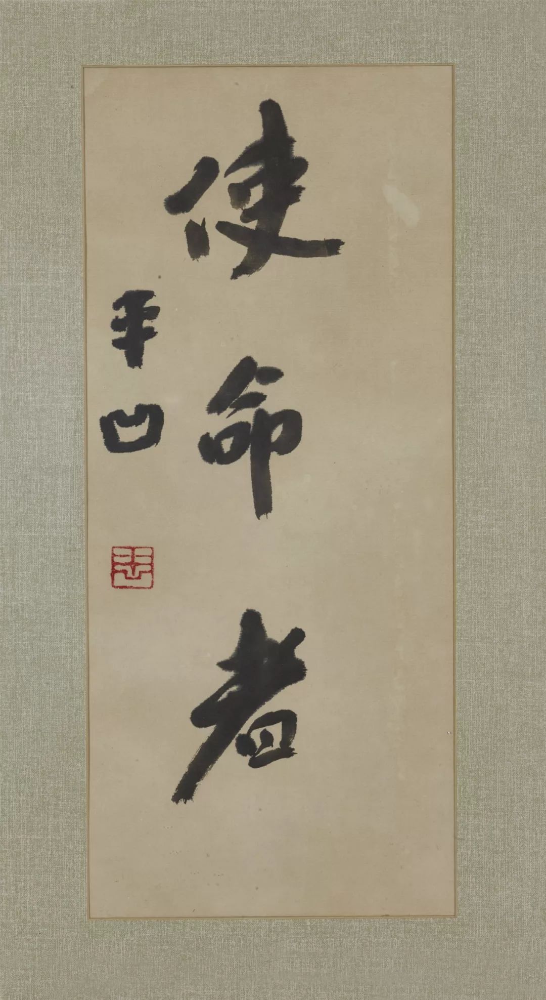 贾平凹书法4尺卖10万题匾1字值4万我服