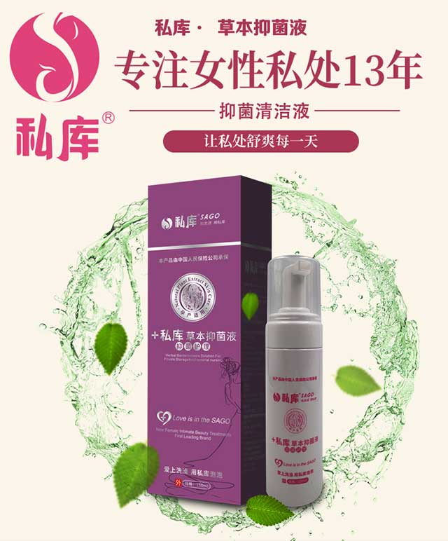 关注微信公众号:缔和生物☆产品名称:私库草本抑菌洗液规 格:150