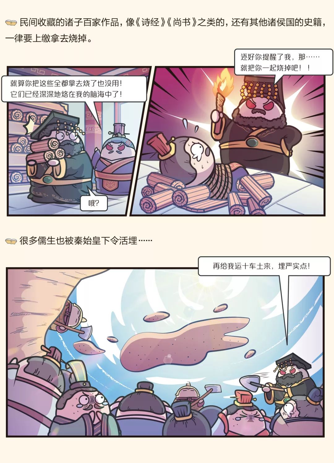 赛雷三分钟漫画在哈哈大笑中理清三千年中国史