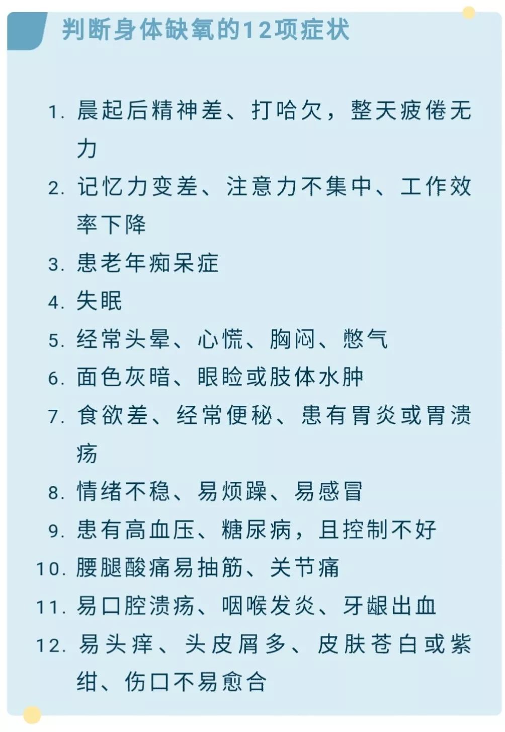 有一种累叫慢性缺氧一表自测你是否为高危人群