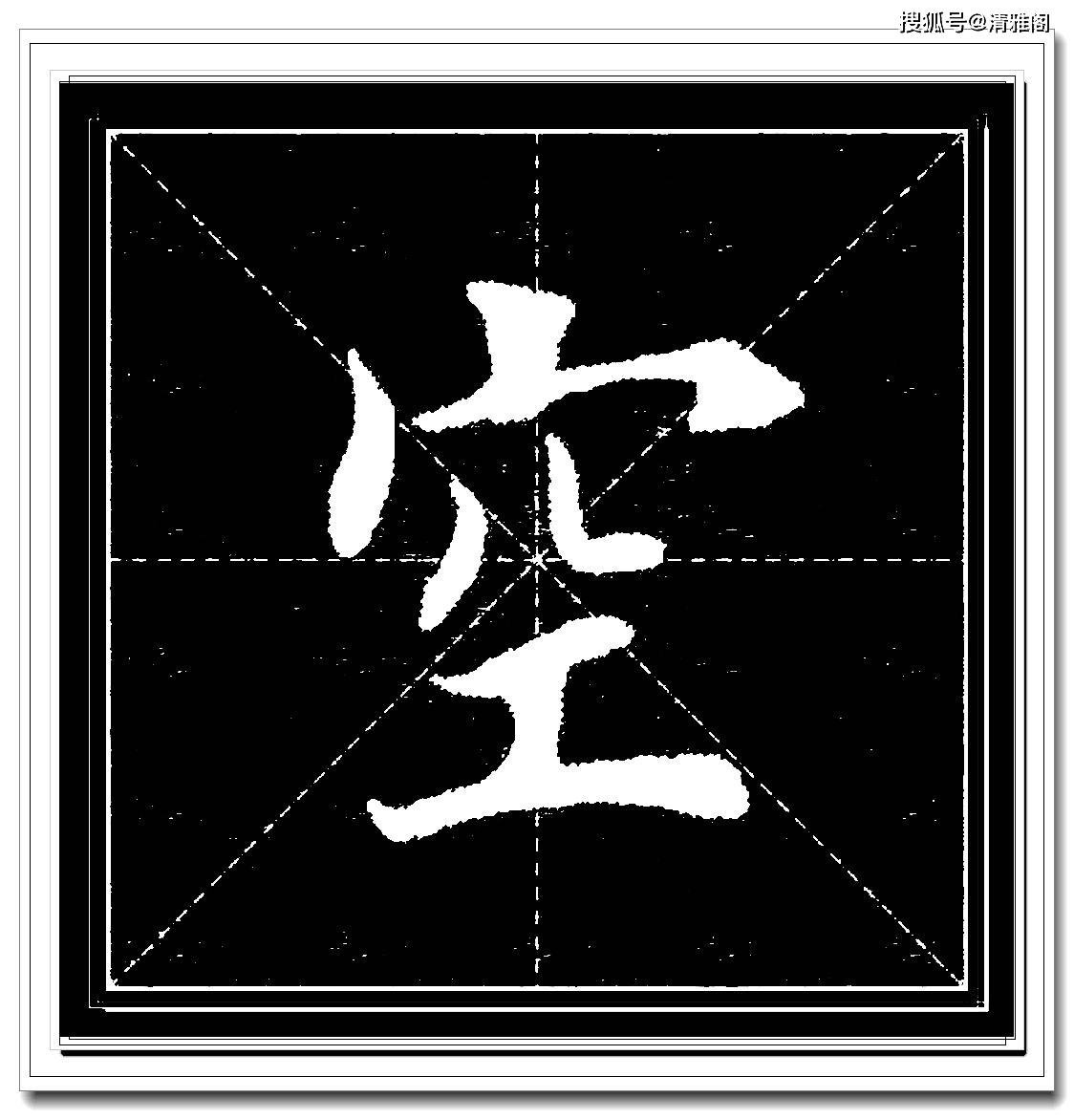 田英章精品单字楷书汇集,字字娟秀纤毫毕现,学楷书的必修课程上