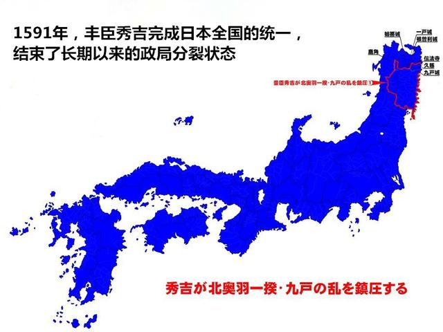 com丰臣秀吉掌权后,继续完成织田信长未完成的统一大业.