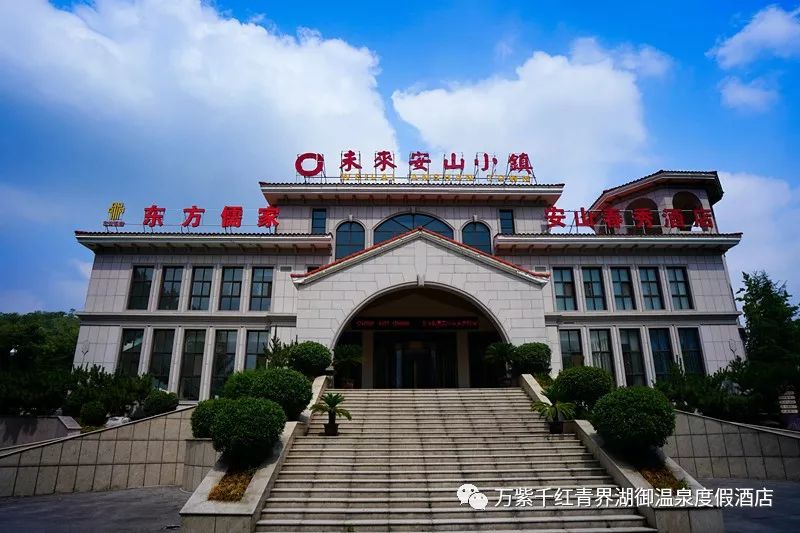 公司年会怎么办?万紫千红御温泉酒店是首选
