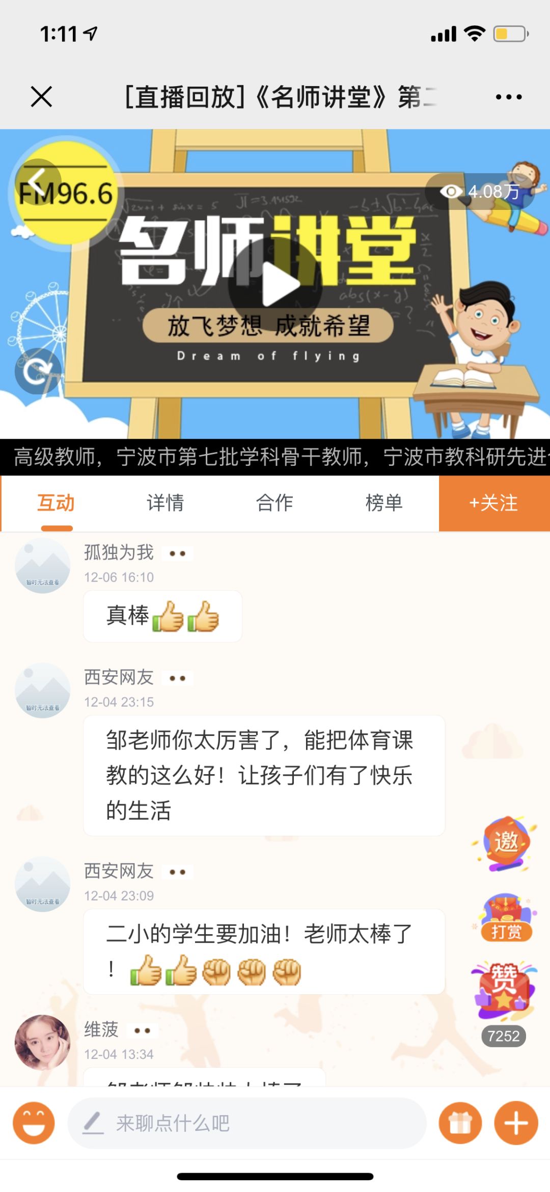 本期《名师讲堂》访谈,邀请邹军权老师走进直播室,聊聊体育名师的成长