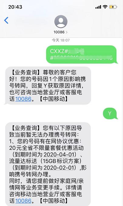移动10年老用户我想携号转网可是转不出去