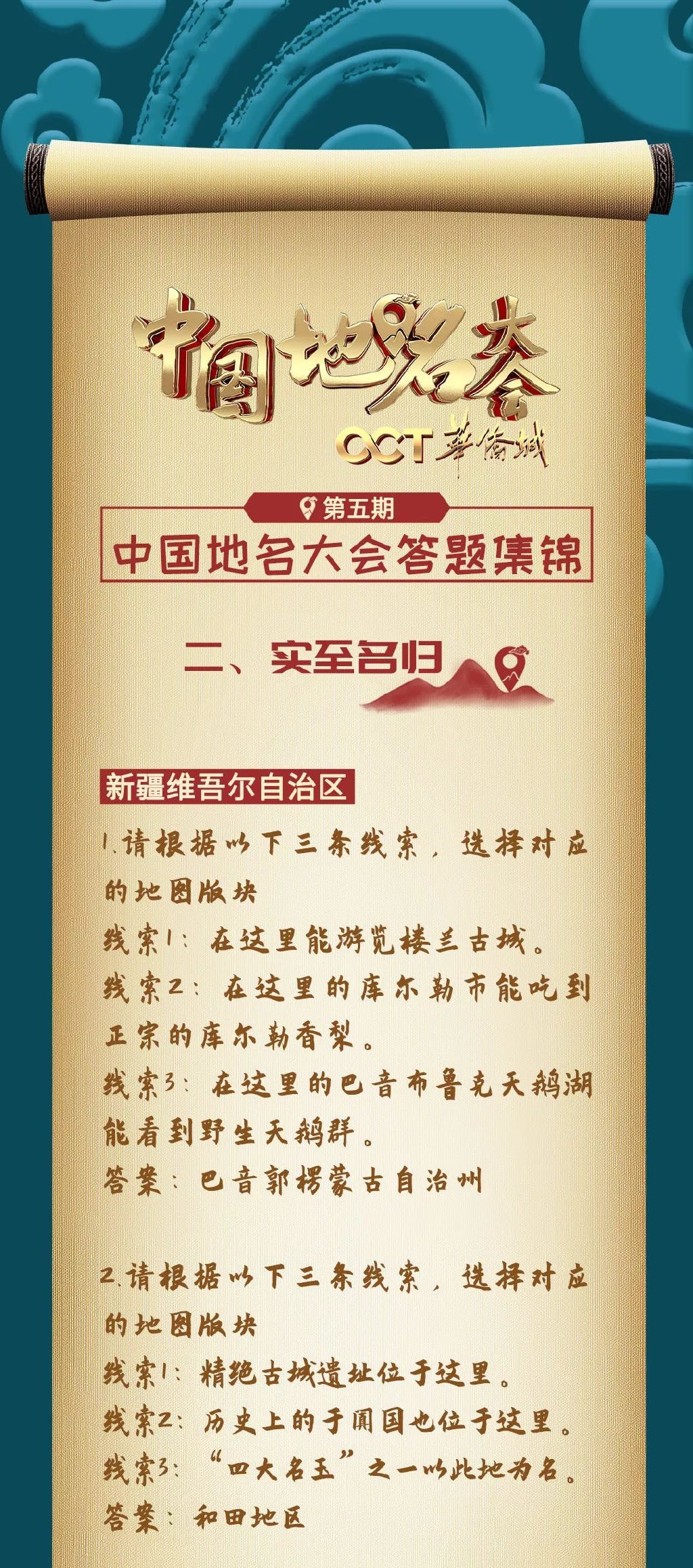 中国地名大会热播地理人文相映辉