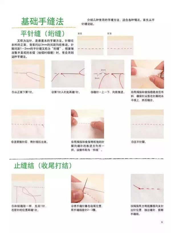 手缝工艺|史上最全面的手缝针法整理_缝线