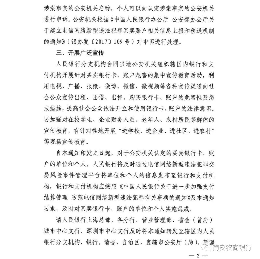 买卖银行卡、账户？5年内暂停其银行非柜面业务及支付账户所有业务