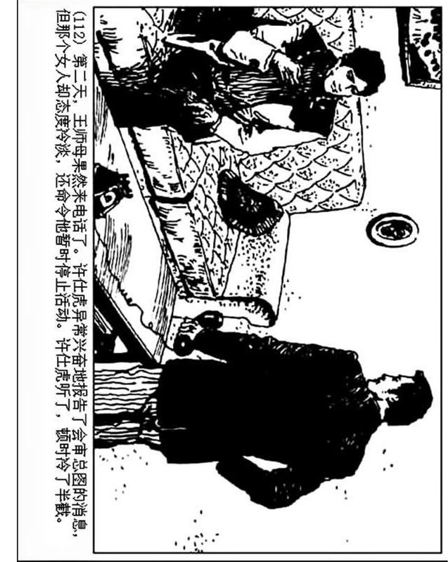 pp连环画刑侦反特惊险故事投向四〇一的魔影