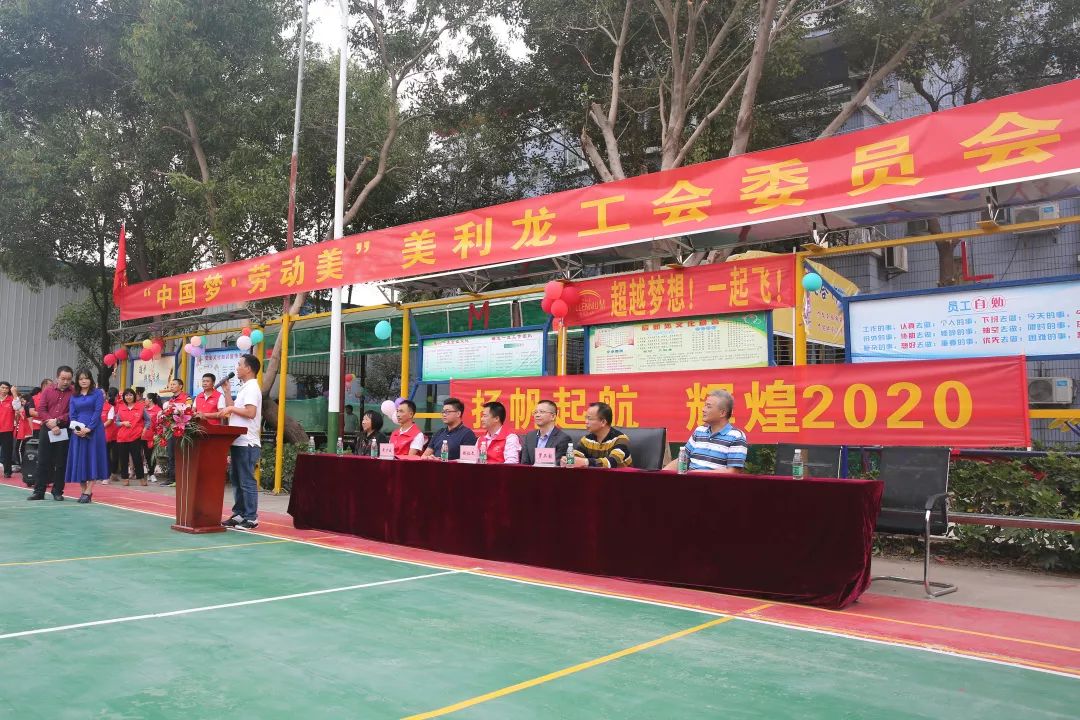 谢岗镇美利龙工会委员会举行职工运动会增强团队凝聚力