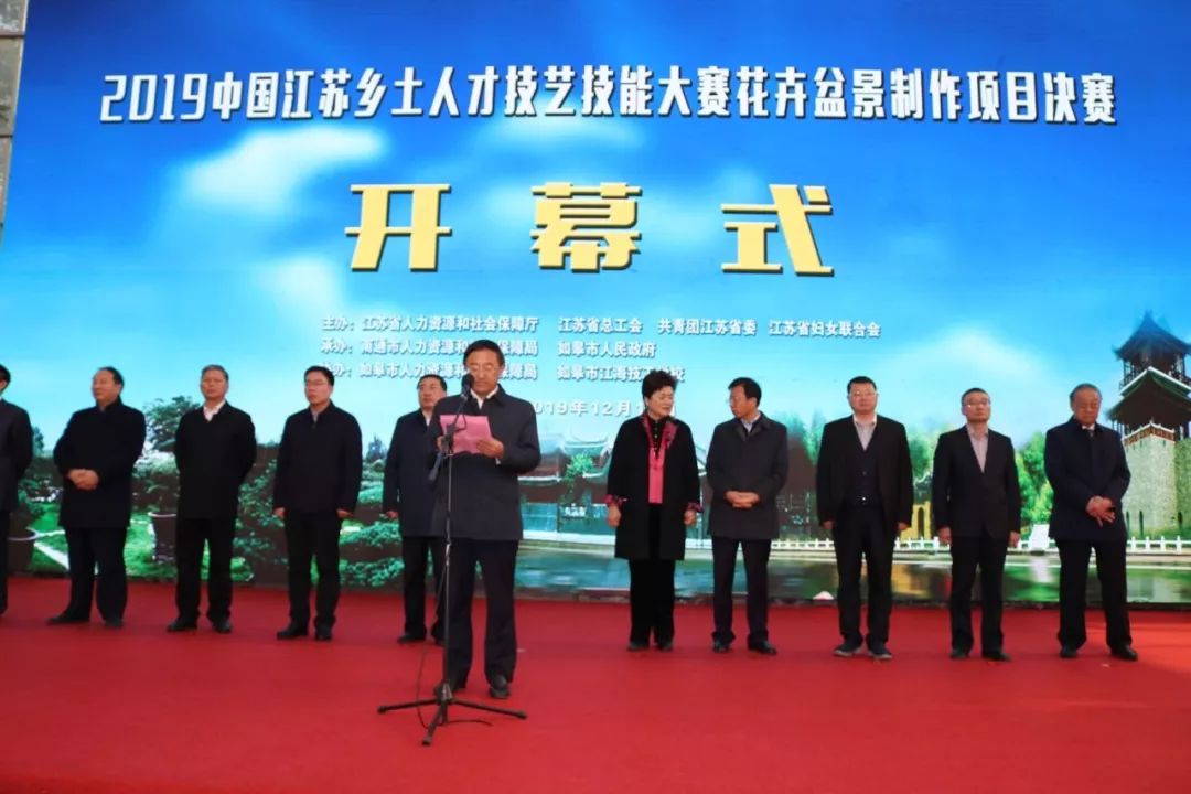 2019中国江苏乡土人才技艺技能大赛花卉盆景制作项目决赛在如皋举行