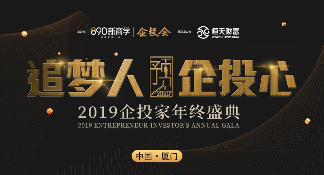 倒计时一周解锁2019企投家年终盛典的正确方式