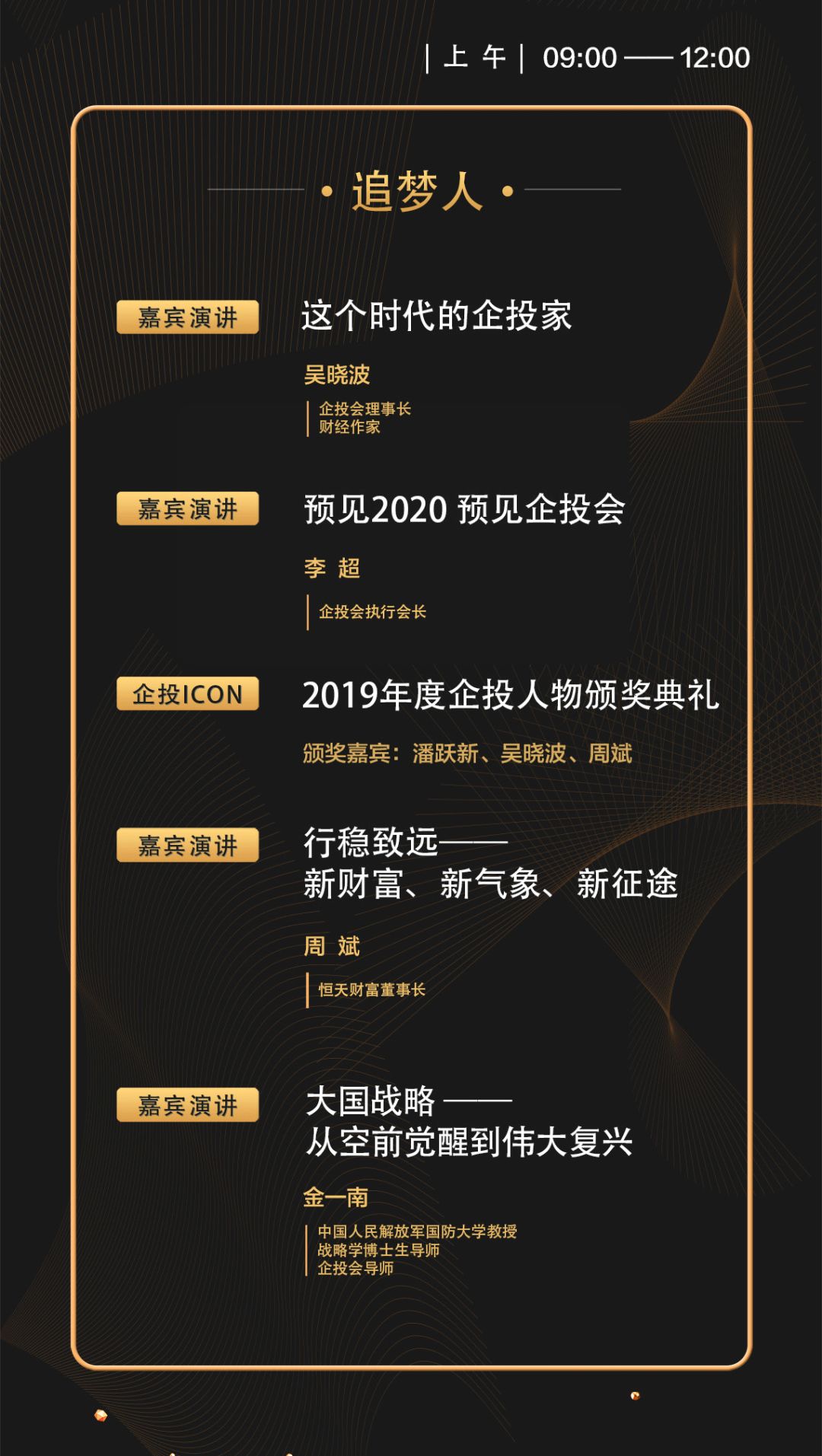 倒计时一周解锁2019企投家年终盛典的正确方式