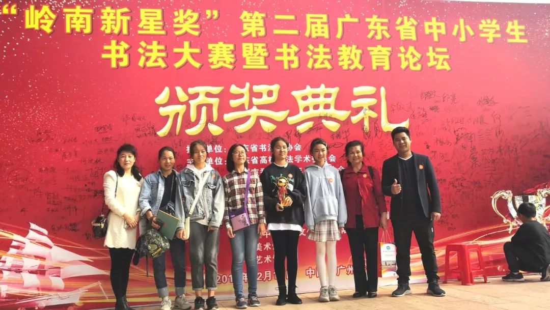 岭南新星奖第二届广东省中小学生书法大赛暨书法教育论坛颁奖典礼