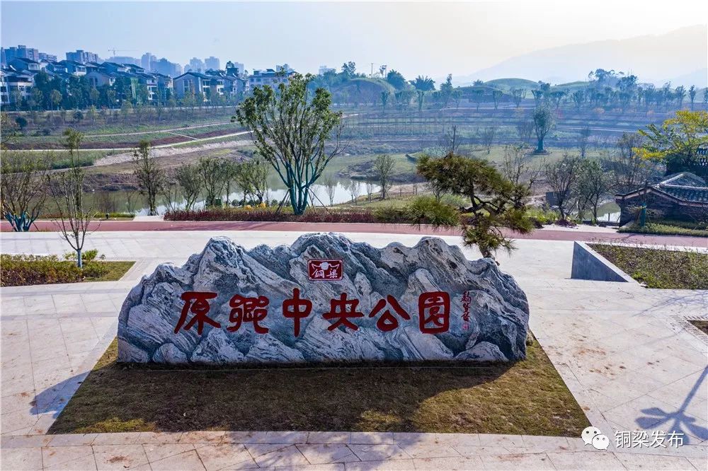 铜梁原乡中央公园元旦开放海量美景提前赏
