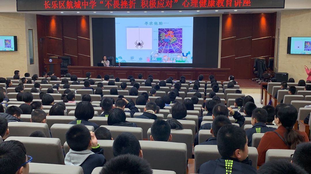 未成教育不畏挫折积极应对航城中学开展心理健康讲座