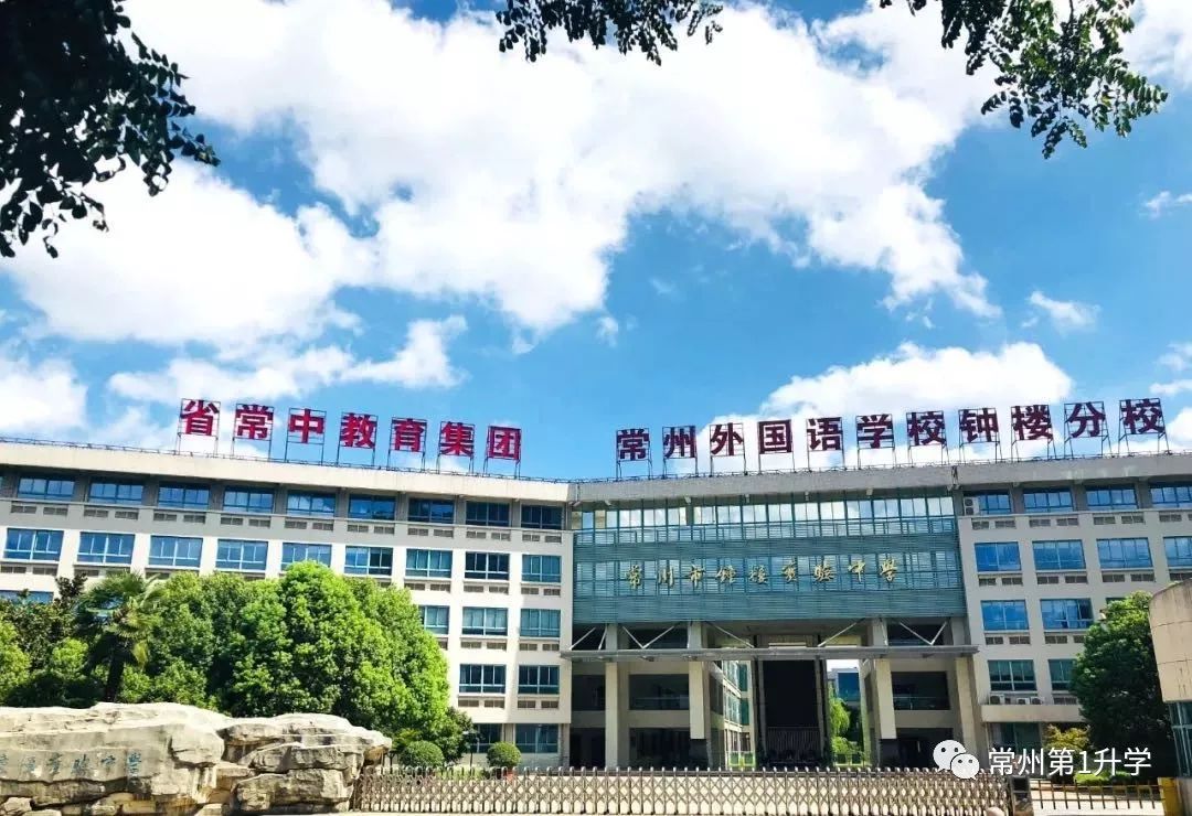 十年集团化办学探索实践常州又多了一所家门口的好学校
