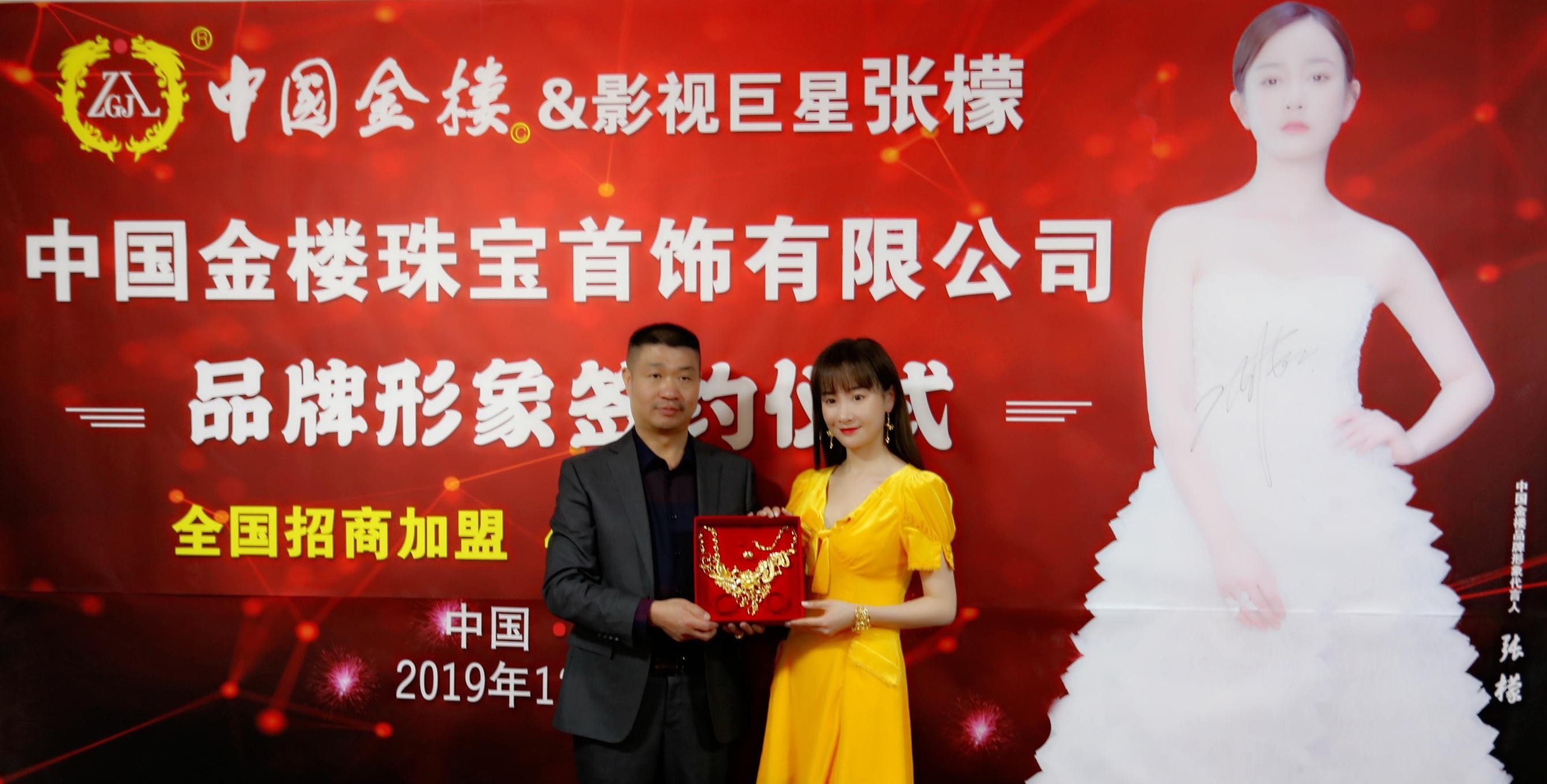 中国金楼张檬明星代言人签约仪式圆满举行