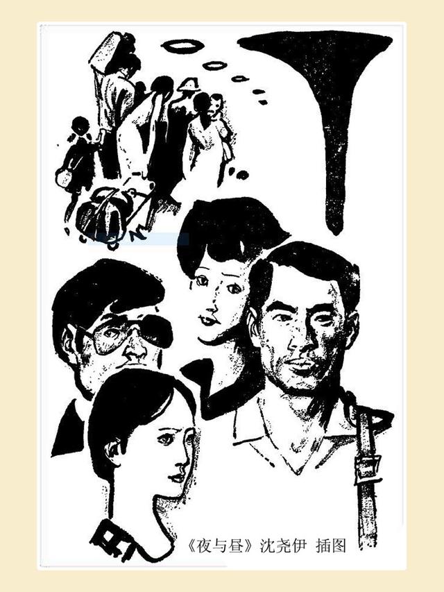 柯云路小说经典《夜与昼》沈尧伊插画欣赏