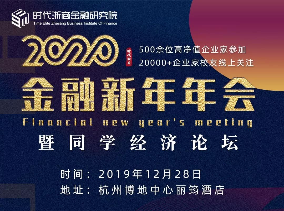 赞助鸣谢 2020时代浙商年会总冠名珊瑚服饰集团 感恩有你 一路同行 海底世界