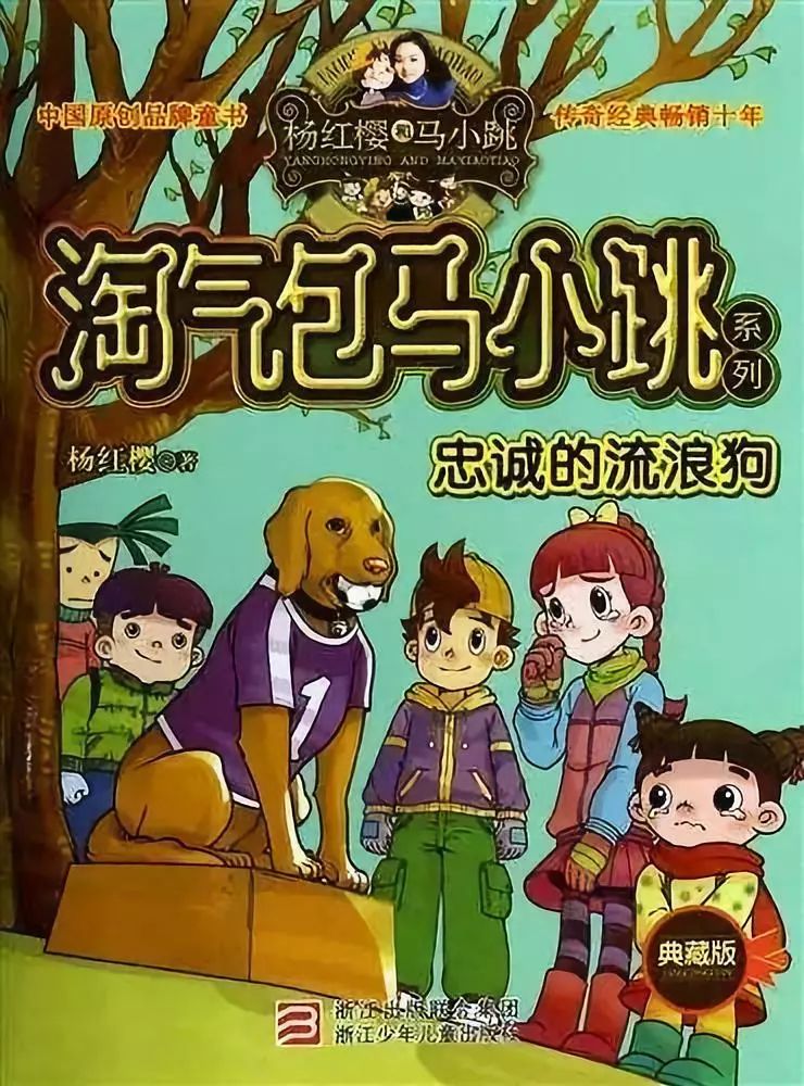 淘气包马小跳21忠诚的流浪狗01最炫最酷的生日礼物