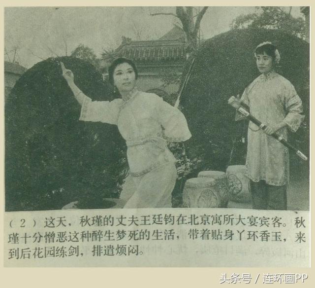 影像连环画鉴湖女侠秋瑾