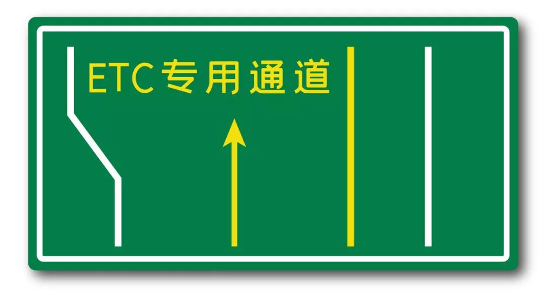 明年起汽车不安装etc能不能上高速? 交通部官方回应!