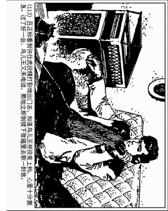 pp连环画刑侦反特惊险故事投向四〇一的魔影