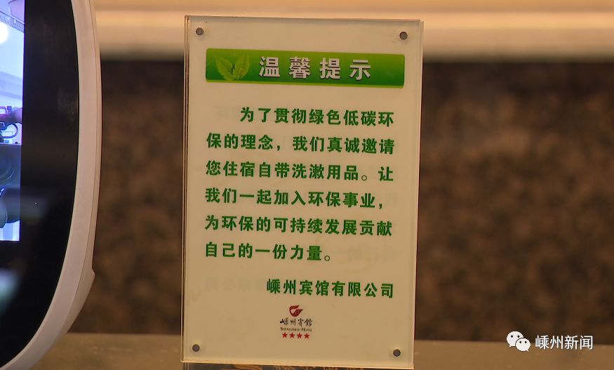 扩散!限制一次性消费用品,嵊州党政机关,宾馆酒店已开始实施