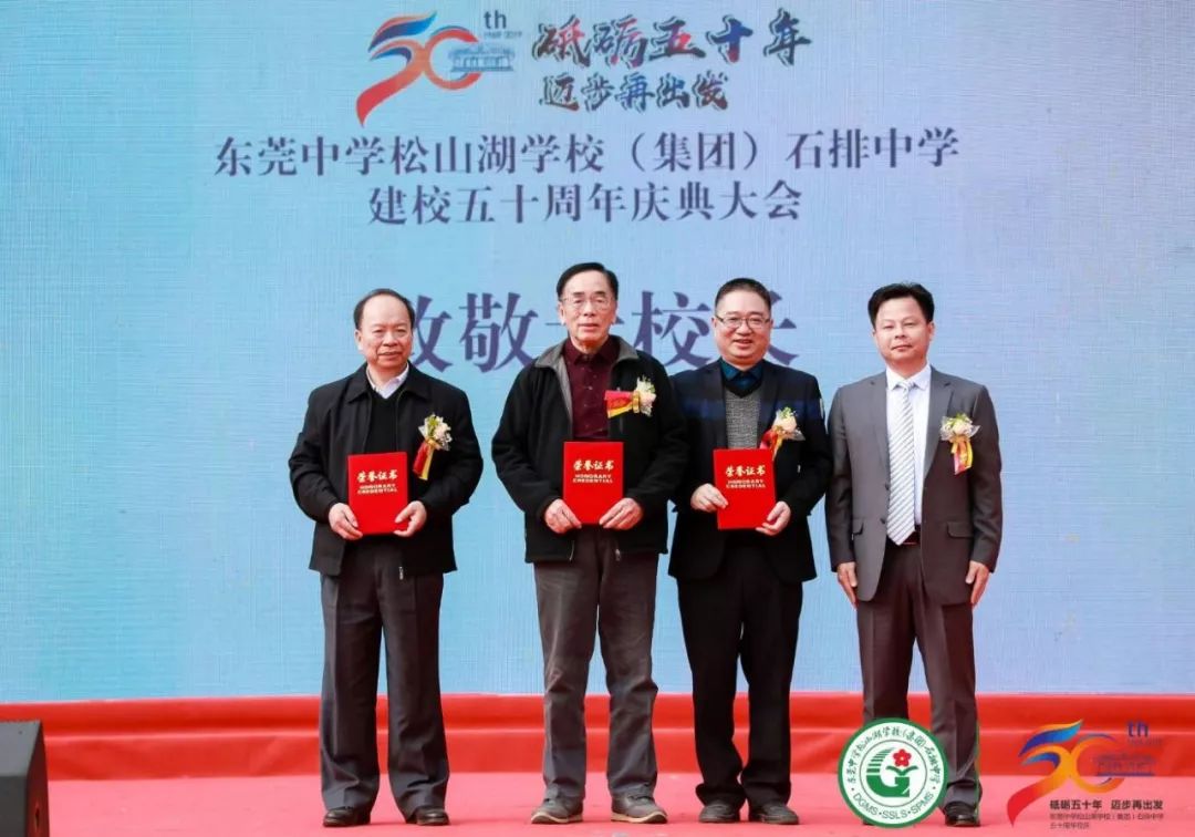 郑晓坚为陈包祥校长,黄锦荣校长,罗积祥校长等石排中学老校长代表颁发