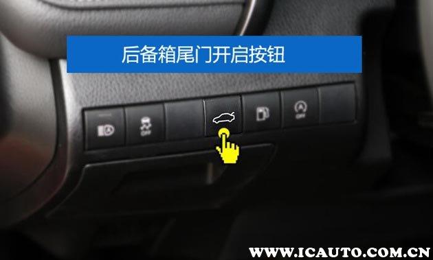 轿车后备箱开法图解开后备箱的按钮什么样