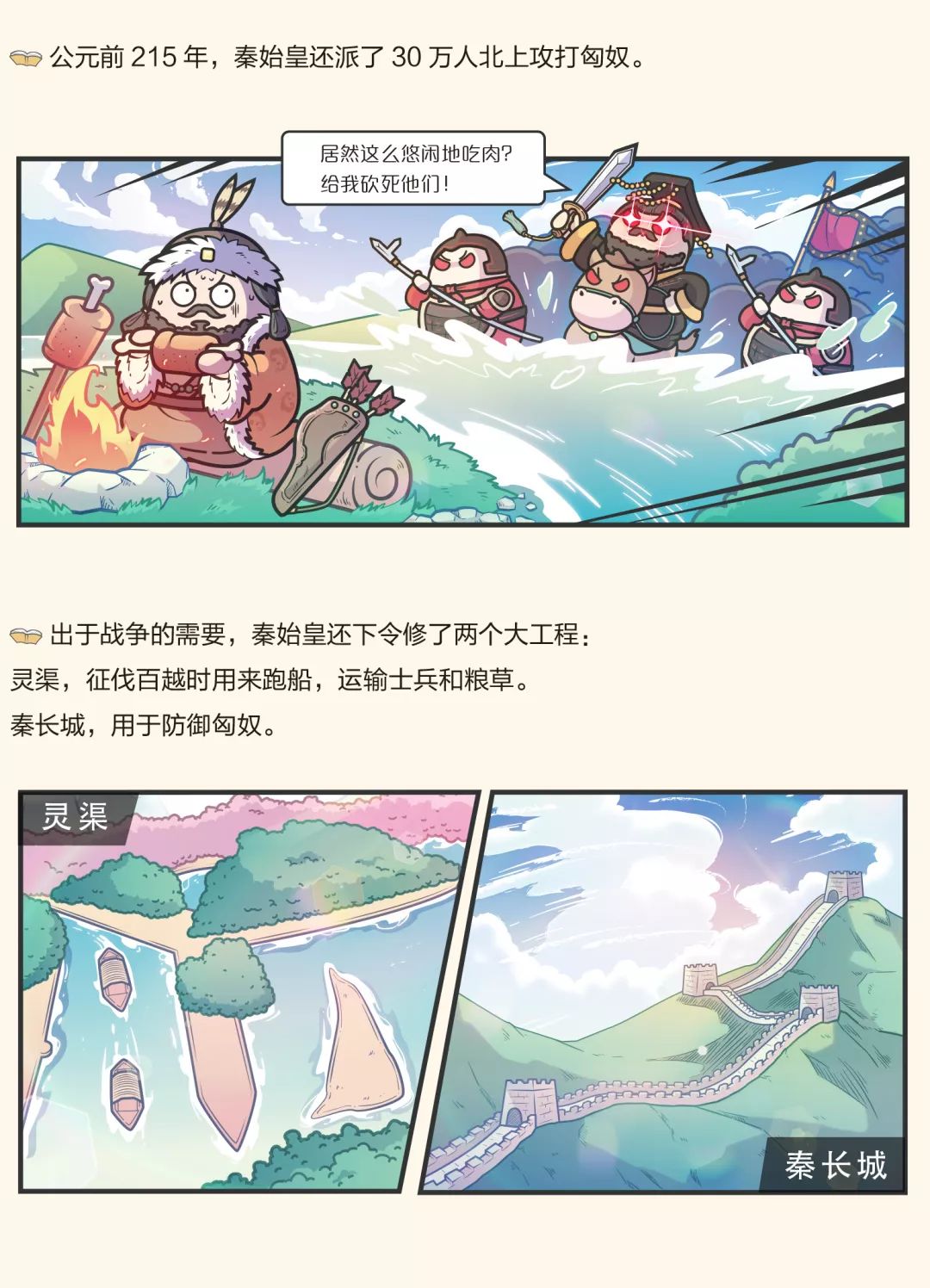 赛雷三分钟漫画在哈哈大笑中理清三千年中国史