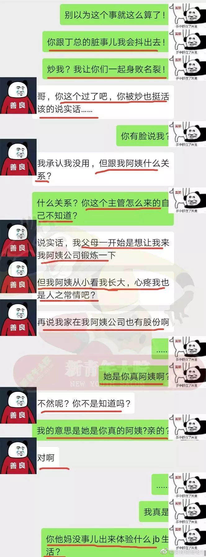 曝光与富婆聊天记录:阿姨,我不想努力了!翻车警告哈哈哈哈哈哈哈