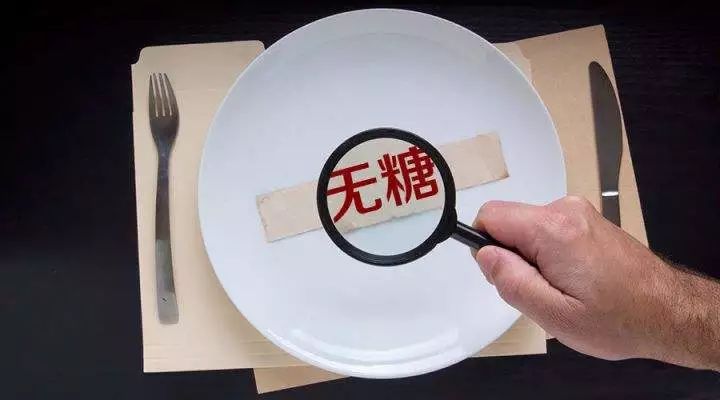 无糖食品健康又减肥,真相与你想象的可能不一样