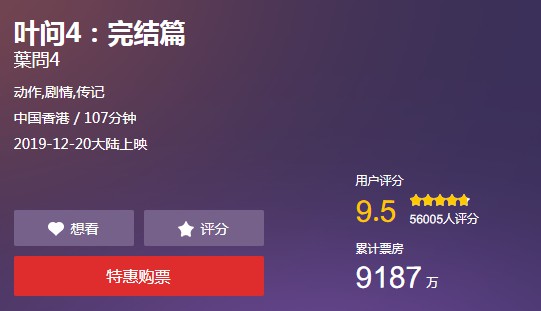 《叶问4:完结篇》评分出炉:一如既往的出色打斗!_豆瓣