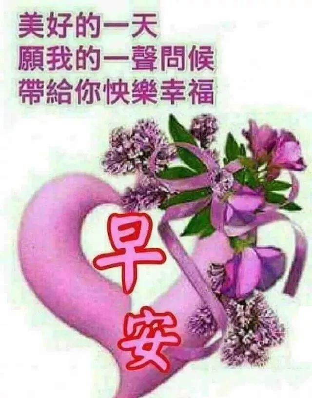 心形图片早上好图片