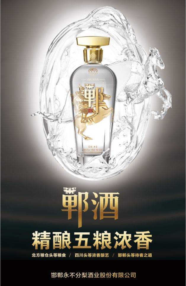 借助超级郸这一系列产品,郸酒将以"北方粮仓好粮食